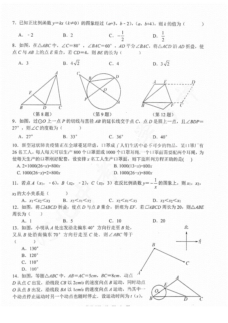 顺德数学高中竞赛试题（2021年顺德中考数学）