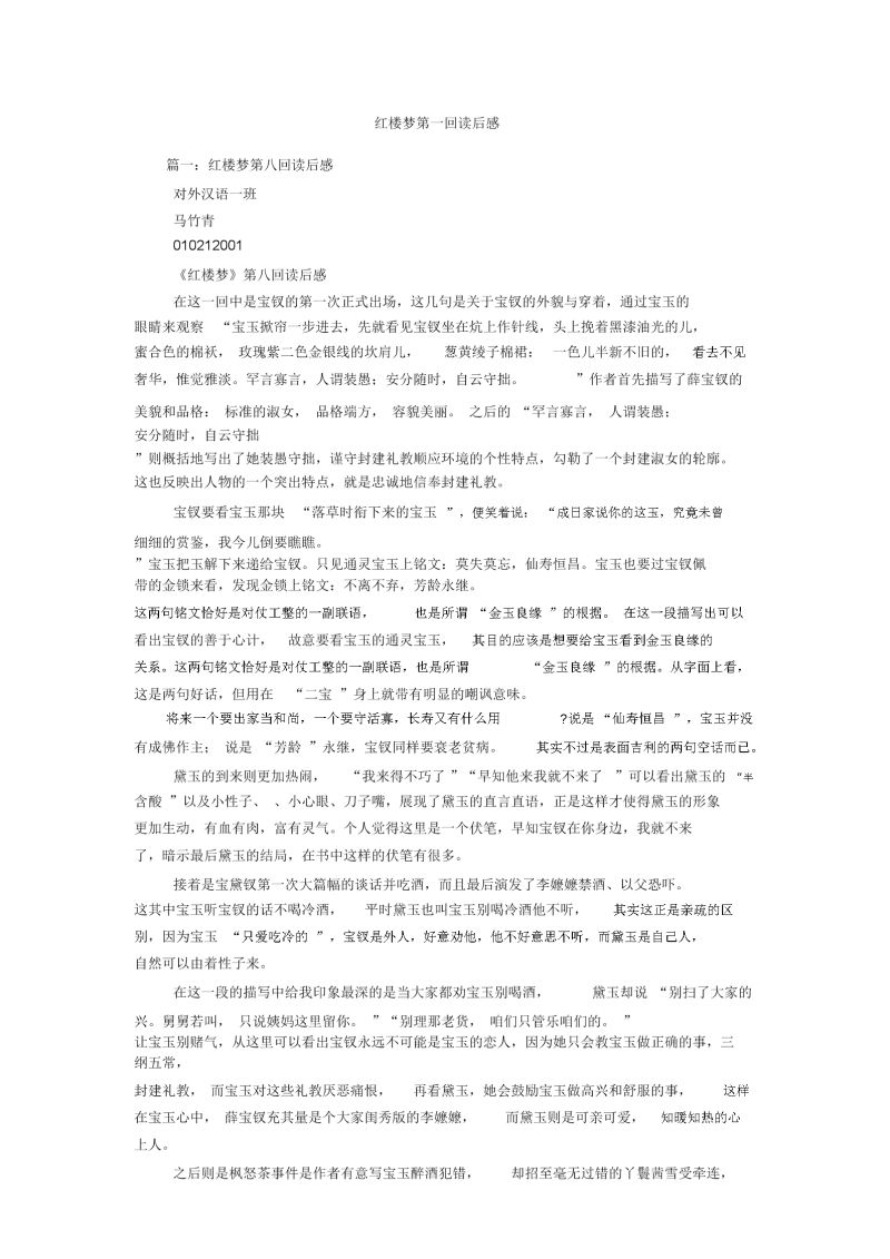 红楼梦人物绰号论文（红楼梦人物论文1字左右）