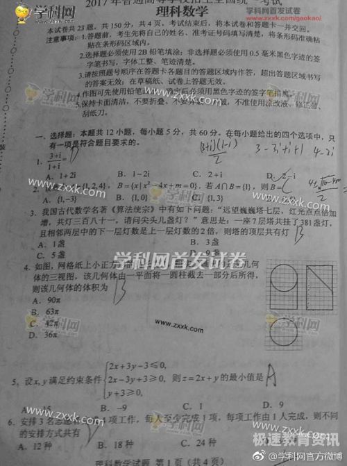 2017北京数学理科高考（2017年北京理科数学）