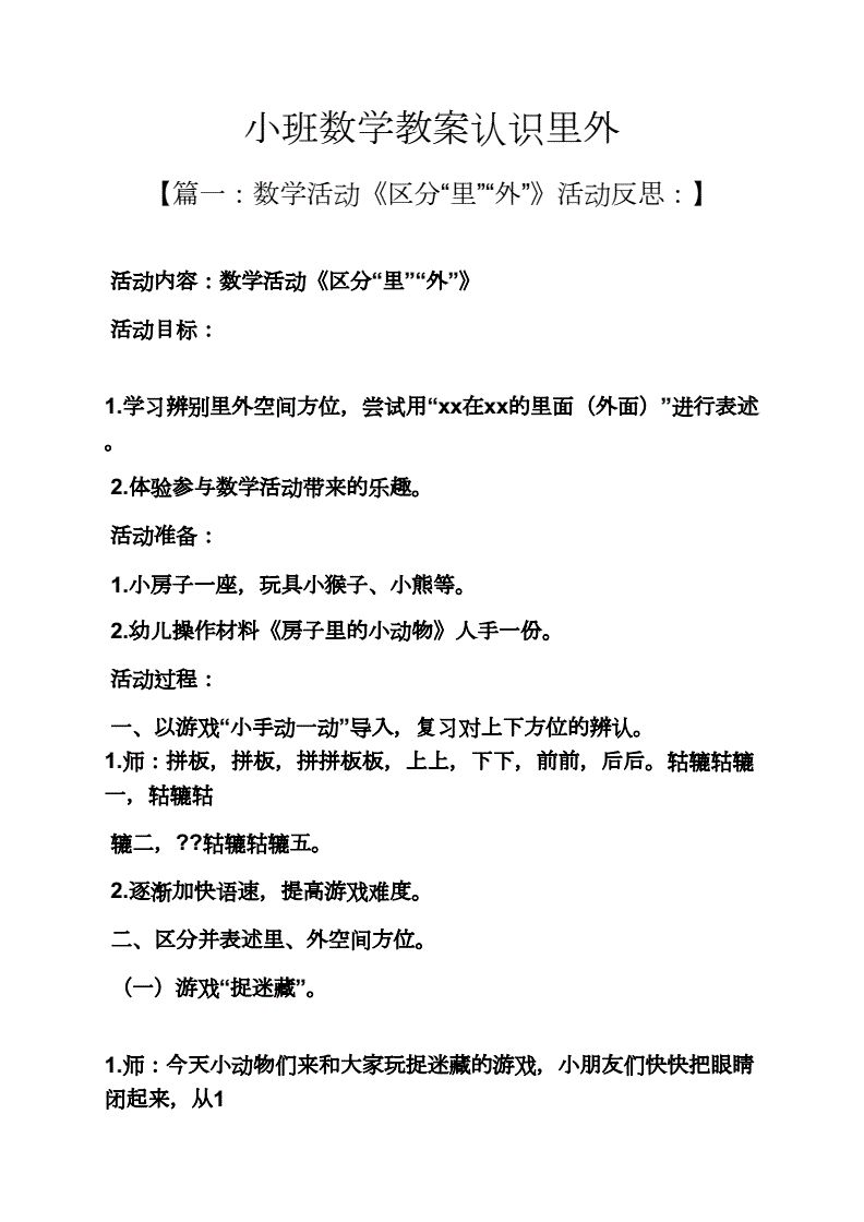 小班数学大小排序教案（小班数学大小排序教案设计意图及反思）