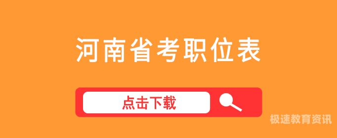 河南公务员基层民警怎么样（河南公务员报考条件）