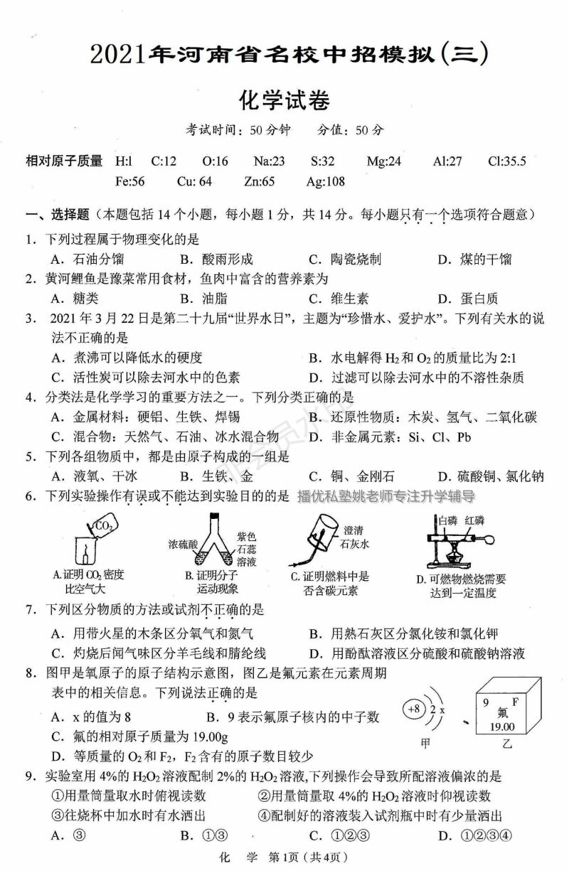 2023东明中考四模物理（2021东明三模）