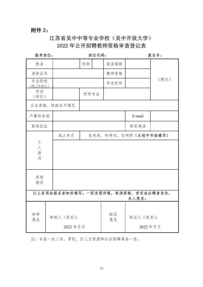 中职教师面试报名过程（中职教师招聘面试试讲流程）