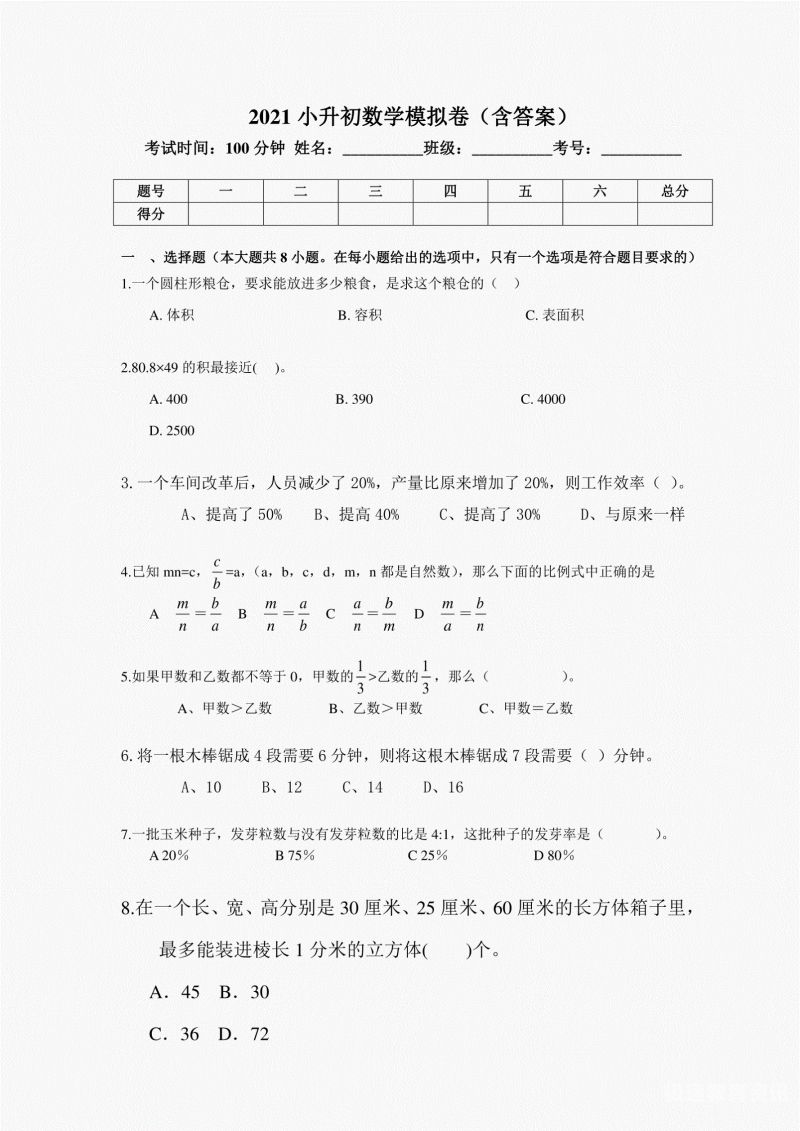 小升初分数与小数运算（小升初数学分数简便计算）