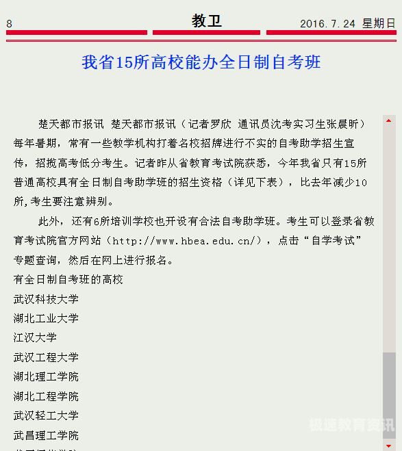 小自考助学班有哪些（小自考助学是什么意思）