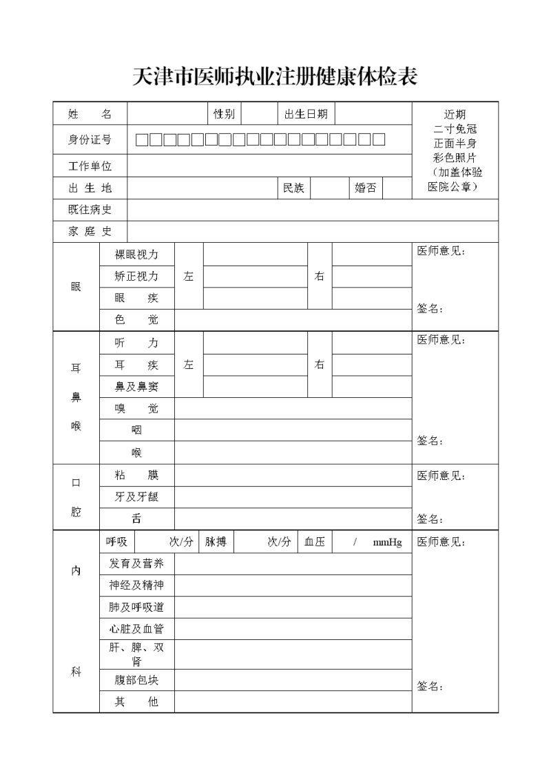 考报名要体检单吗（考研要体检表吗）