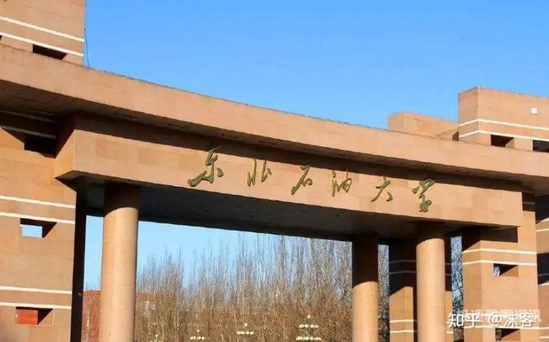 东北石油大学大专校区地址（东北石油大学大专校区地址在哪）