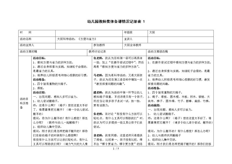 小学健康教育备课（小学健康教育备课记录内容）