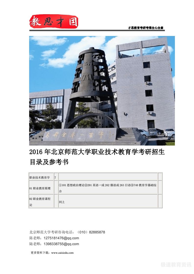 长春师范大学职业教育考研（长春师范大学职业教育考研难吗）