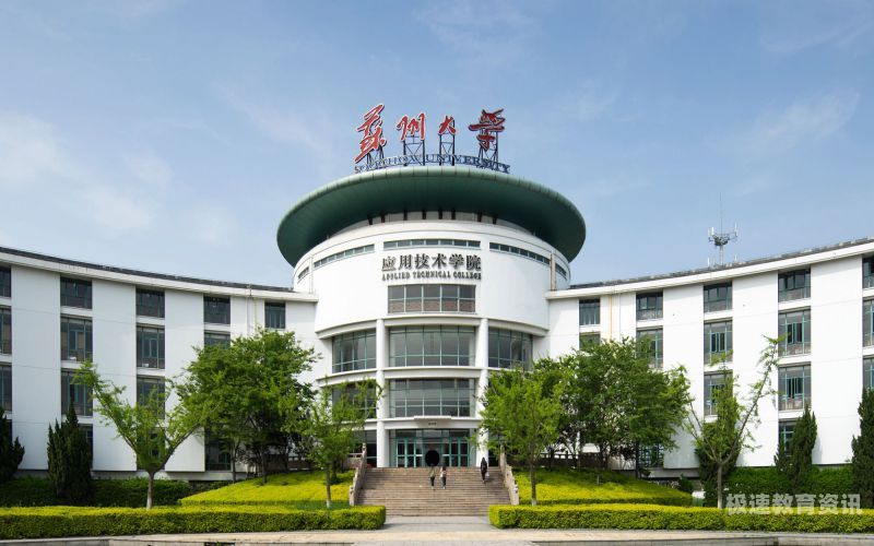 苏州大学医学部是什么（苏州大学医学部和苏州大学是一个学校吗）