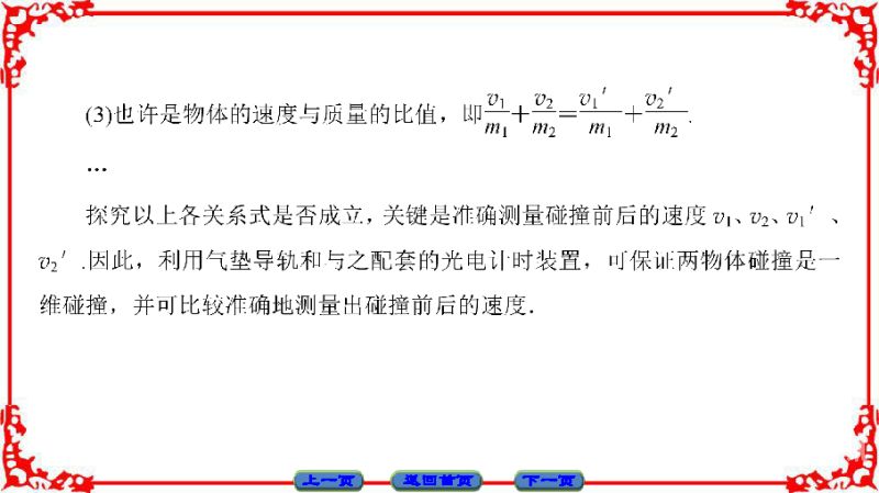 高中物理选修35动量（物理选修35动量）