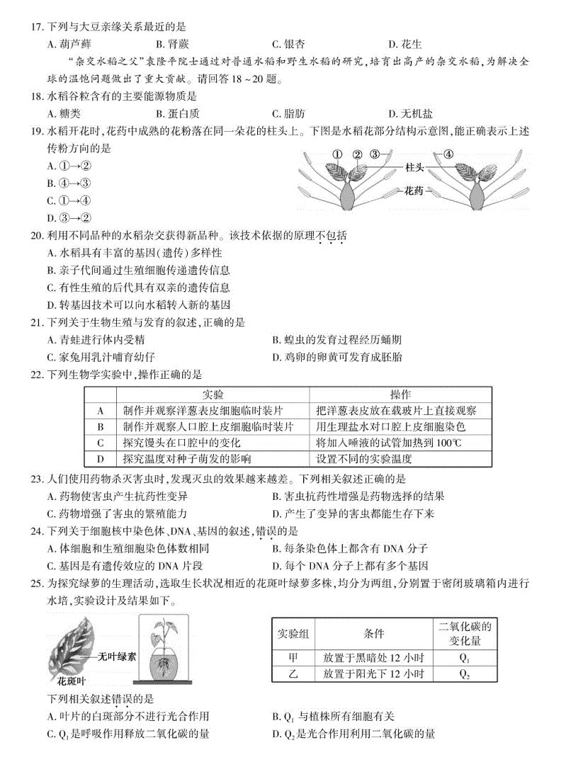 中考生物自救（生物中考自贡）