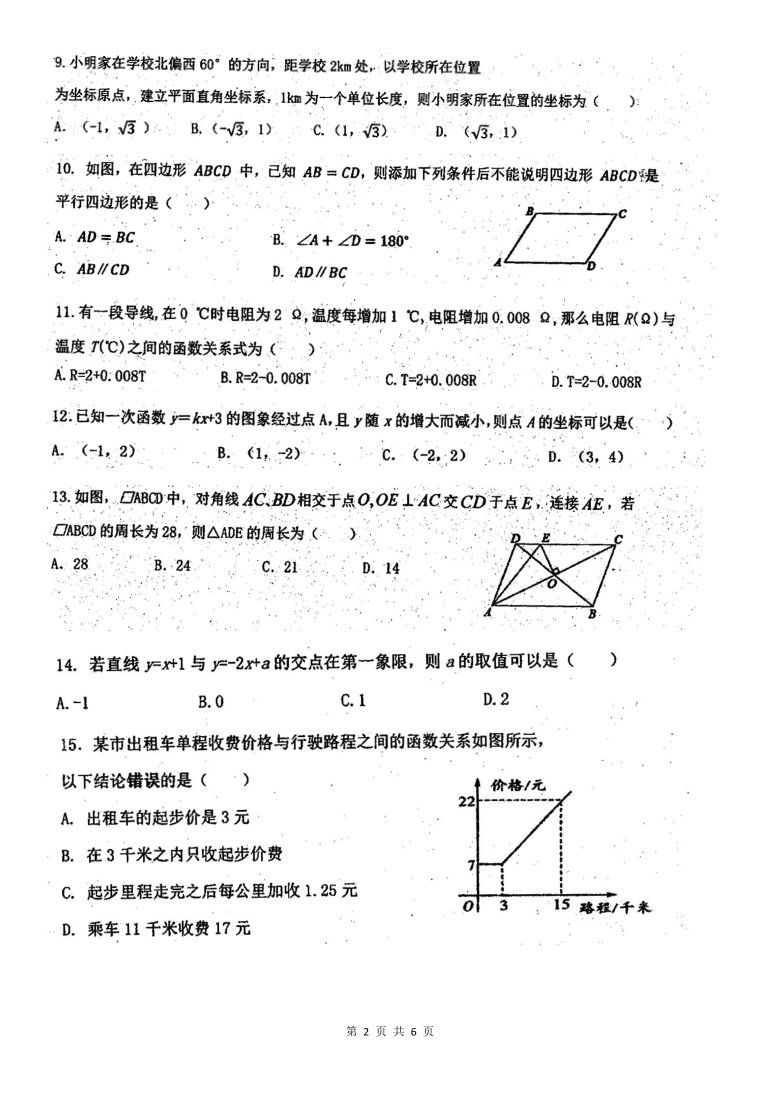 初二半期考试卷（初二年级期中考试试卷）