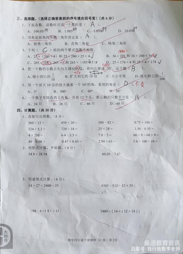 数学考试怎么才能考好（数学考试怎么考好四年级）