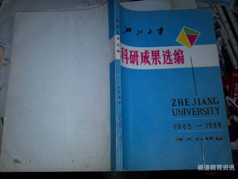 浙江大学科研专项博士招生（浙江大学科研专项博士招生人数）