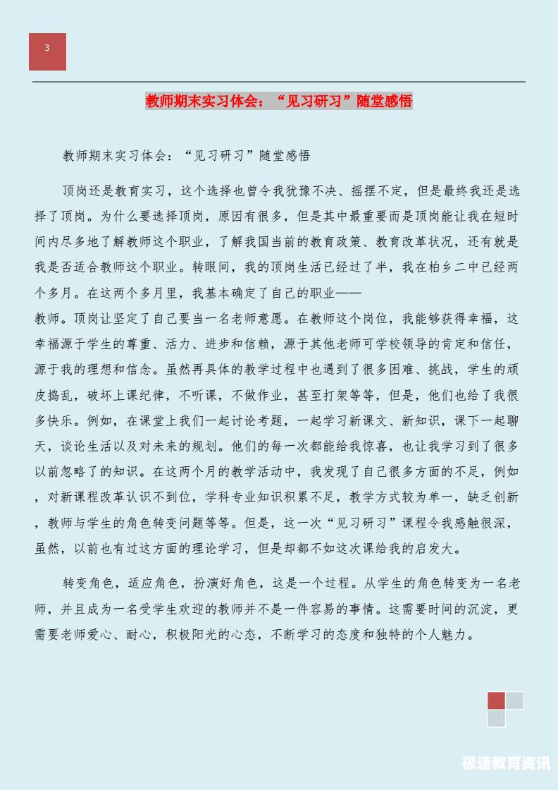 初中教师教学感悟（初中教师教学感悟心得体会）