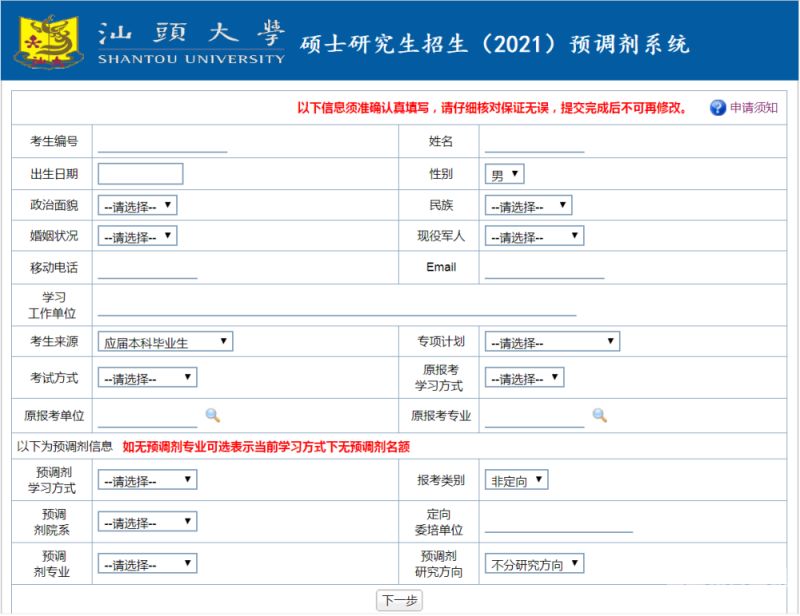 考研调剂窗口什么时候开（考研调剂系统一般几点开）