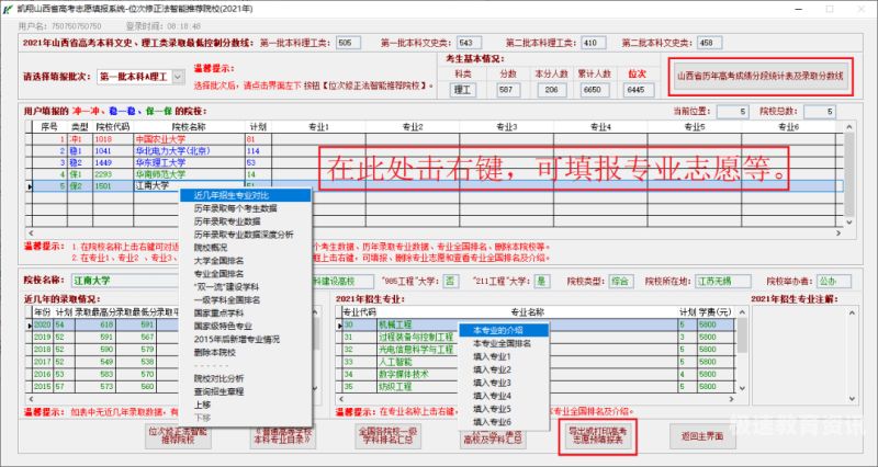 手机填志愿没有保存可以吗（志愿填报没保存然后再登进去有志愿吗）