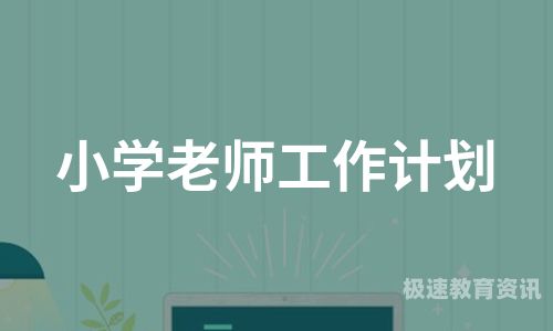 小学教师属于一级教师吗（小学一级教师属于中级还是初级）