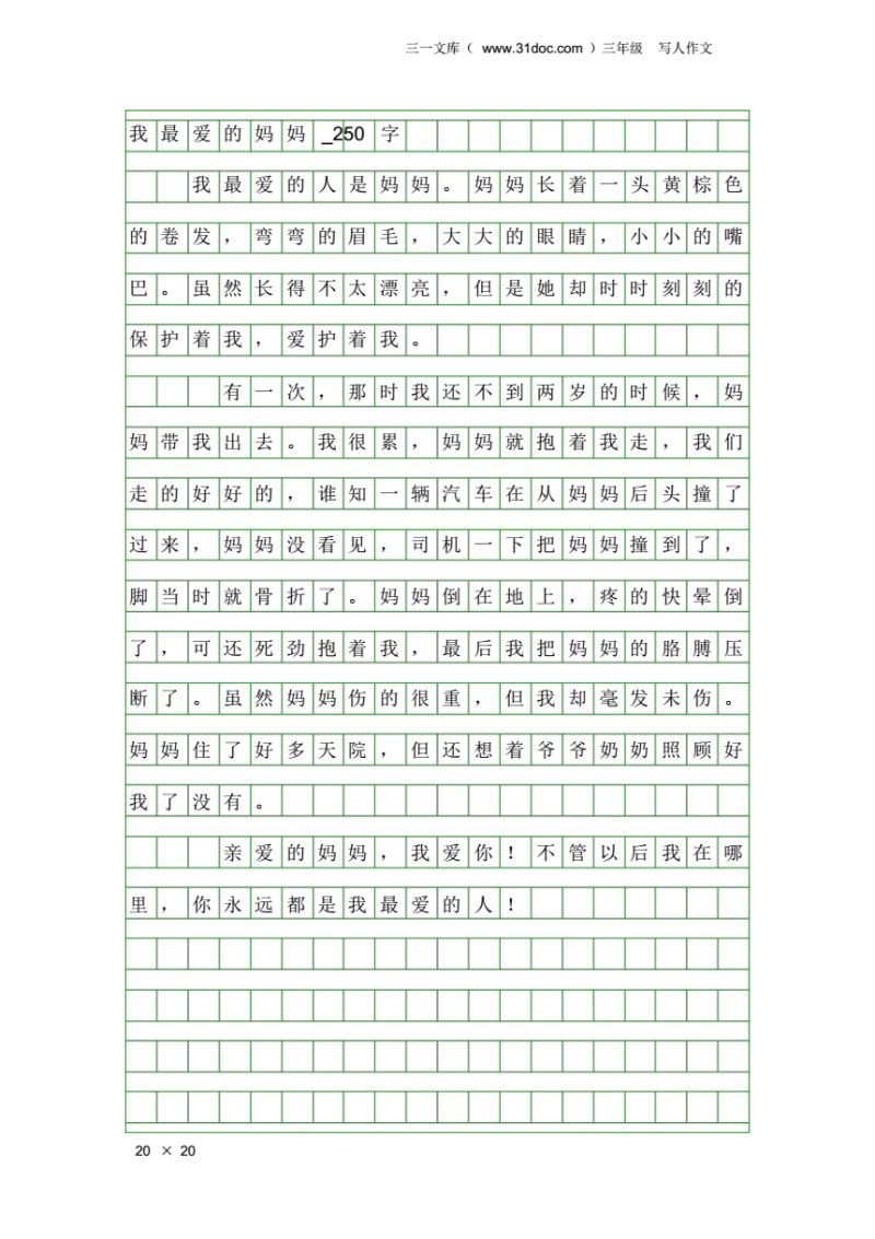 小升初写人通用（小升初写人文章）