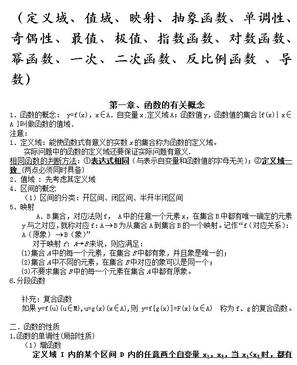 职教高考数学函数公式（职高数学函数试题以及）