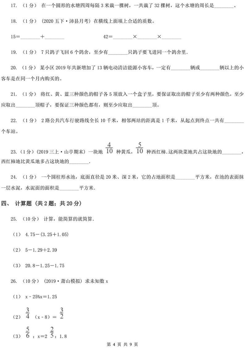 无锡新区小升初试卷数学（2020年无锡小升初数学试题）