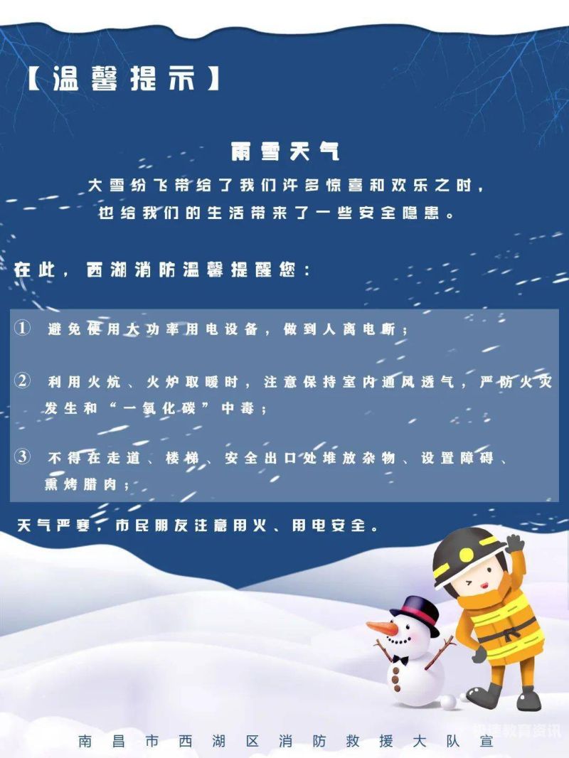 幼儿园雪天温馨提示家长（幼儿园大雪天温馨提示）