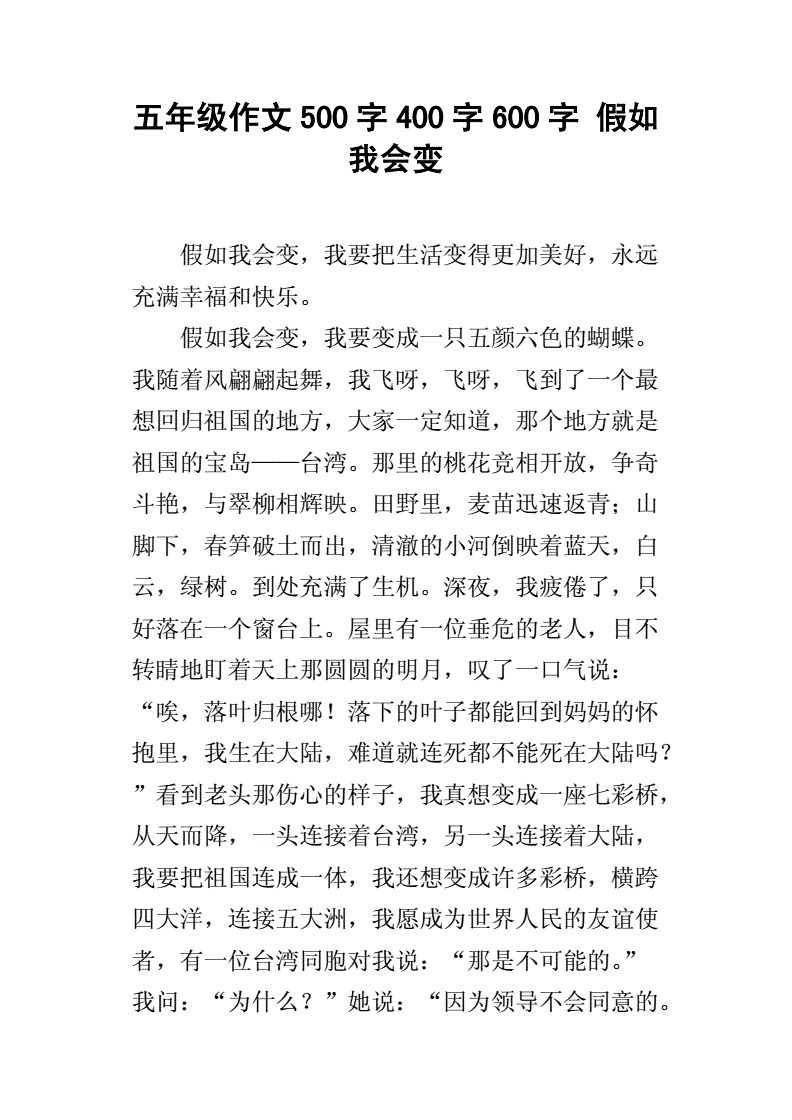 假如我是什么的作文四年级（假如我是什么作文四年级450字）