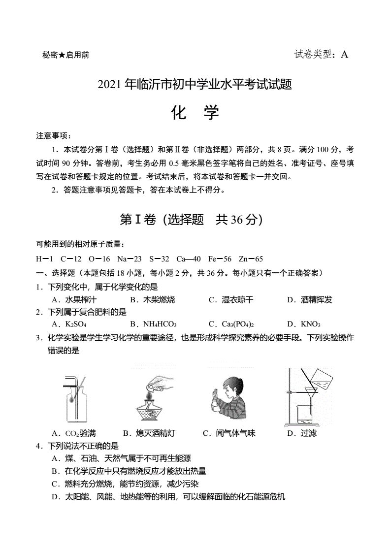 上海中考预测化学真题试卷（上海市2021中考化学）