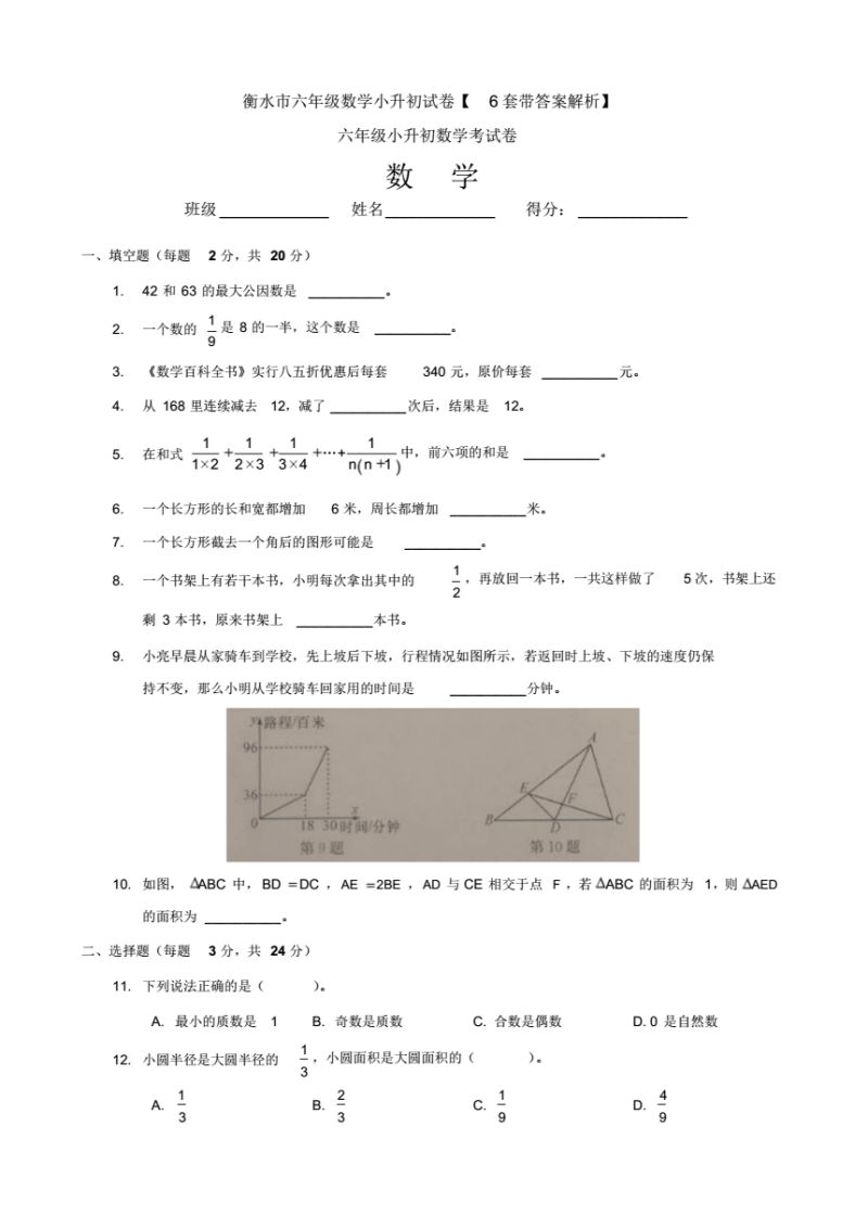 泰州海陵区数学小升初试卷（泰州海陵区数学小升初试卷）