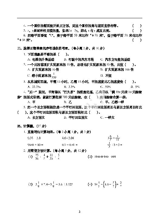 小升初数学入学真卷试题（小升初数学入学考试卷与）