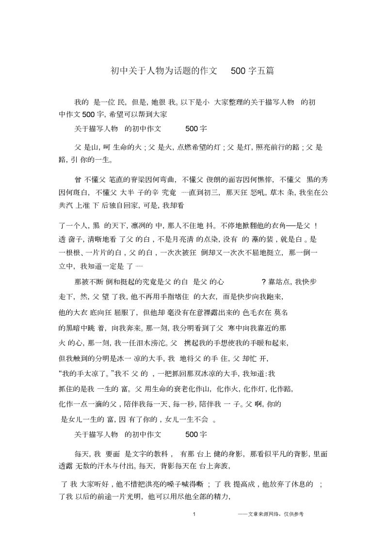 自己眼中的自己初中作文（自己眼中的自己500字）