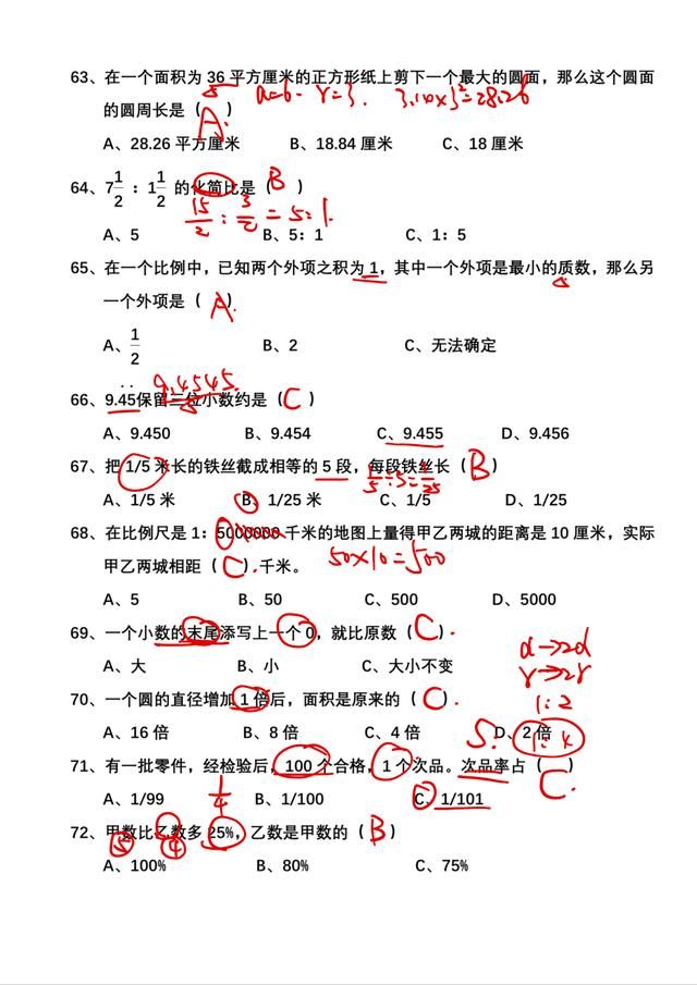 小学小升初数学经典考题（小升初数学必考题及解析）