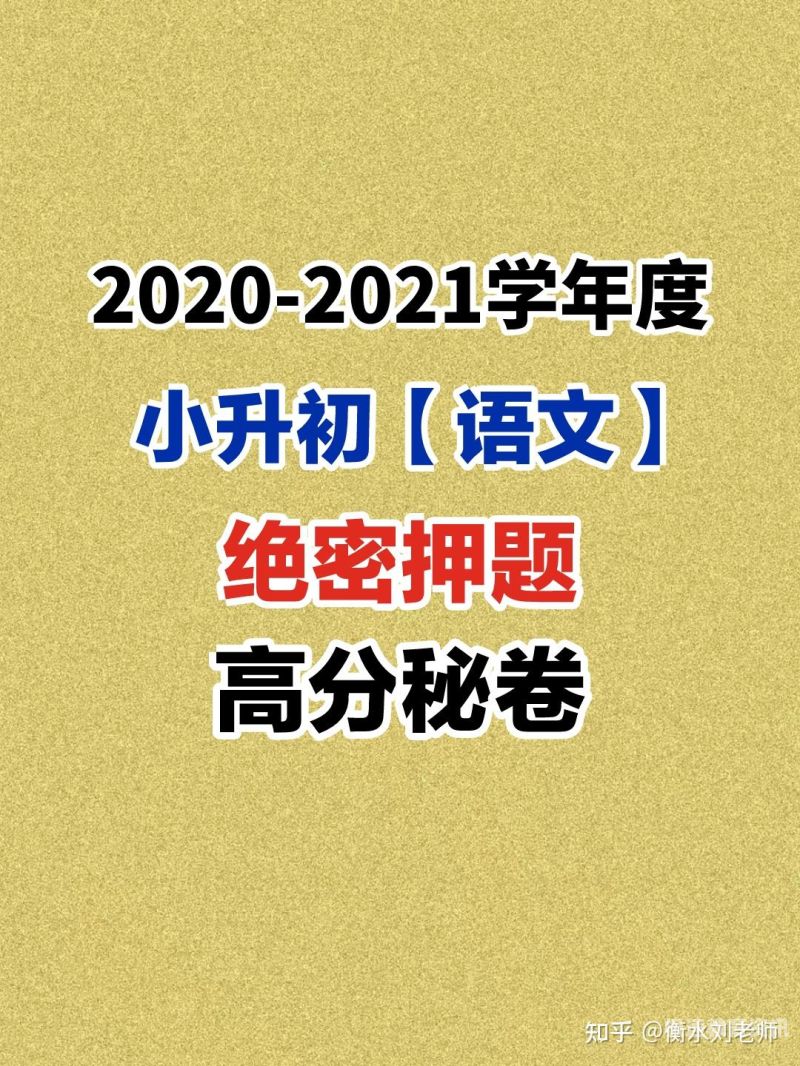 小升初会考面积要求（小升初会考题）