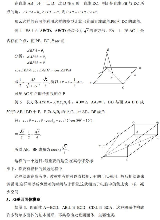 初中数学几何题型（初中数学几何48个解题模型）