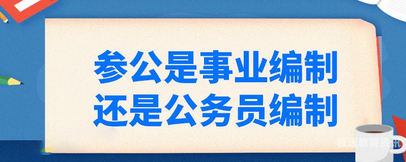 公务员通报批评影响期是多久（公务员被通报批评后果严重吗）