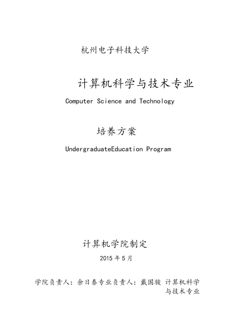 计算机科学技术专业（计算机科学与技术专业介绍）