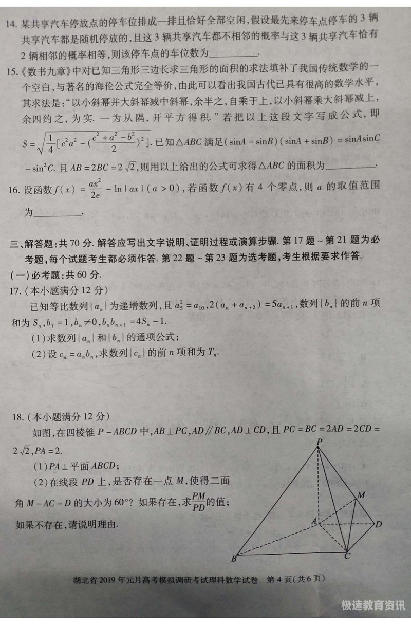 2017高考数学试卷3卷（2017年数学高考题全国三卷）