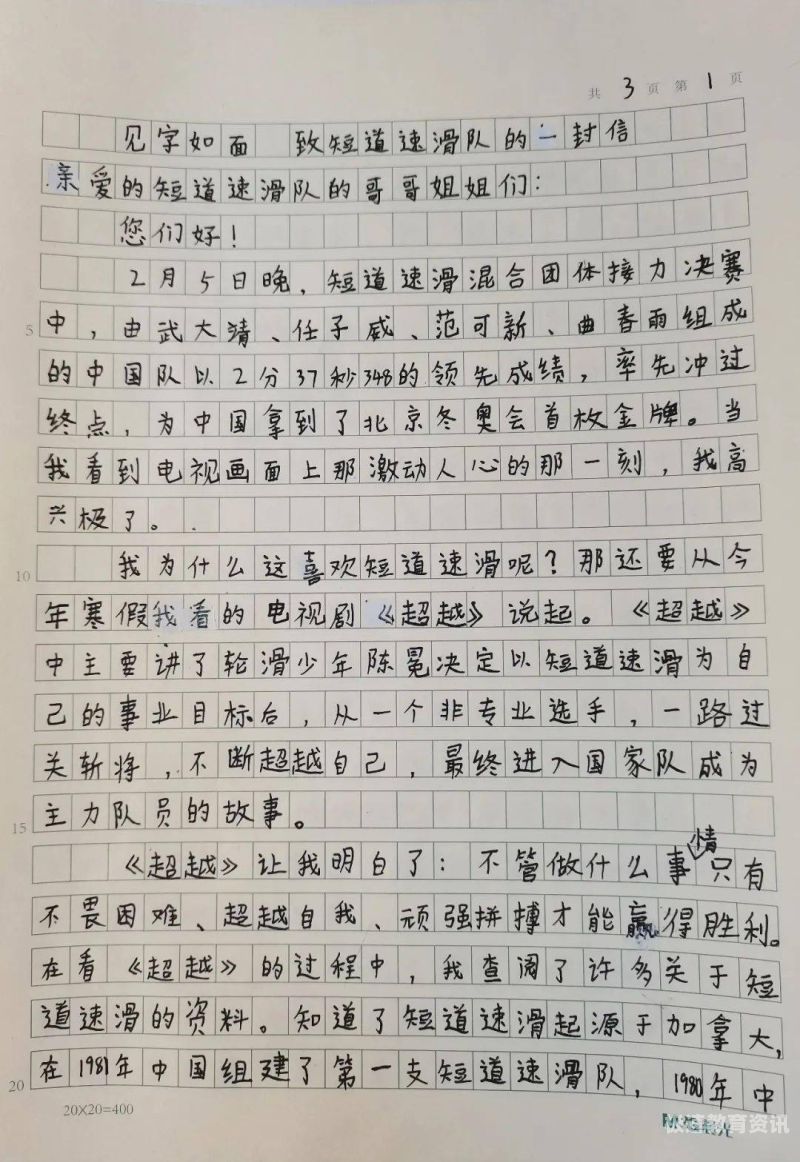 看冬奥会感想三百字作文（看冬奥会感想三百字作文三年级）