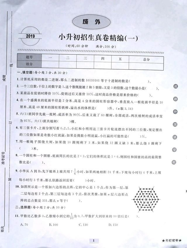 辽宁数学小升初（辽宁小升初数学试卷及）