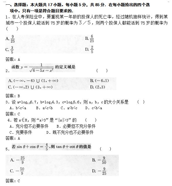 成人教育考试数学（成人教育考试数学真题）