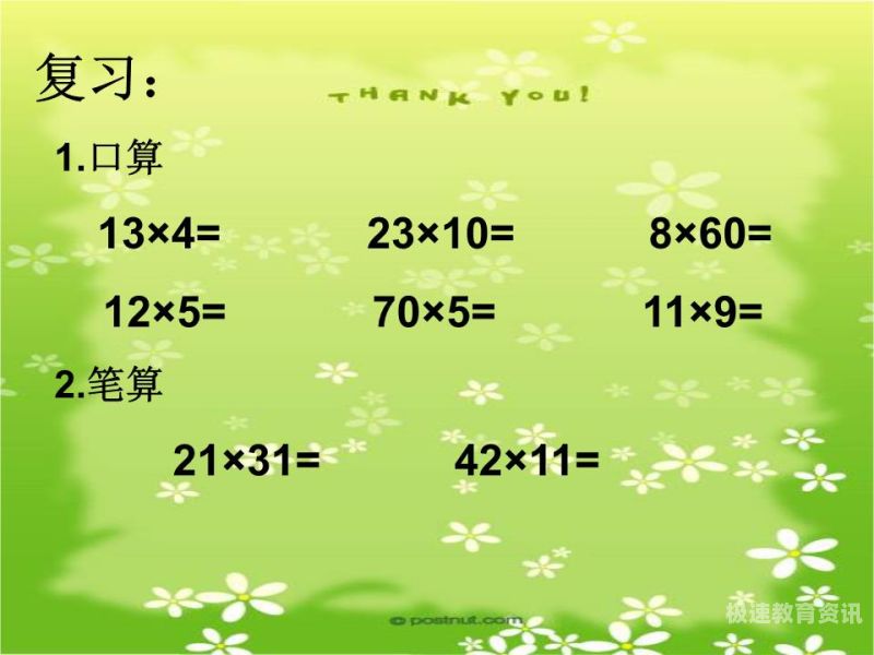 小学数学两位数的乘法（小学数学两位数乘法教案）