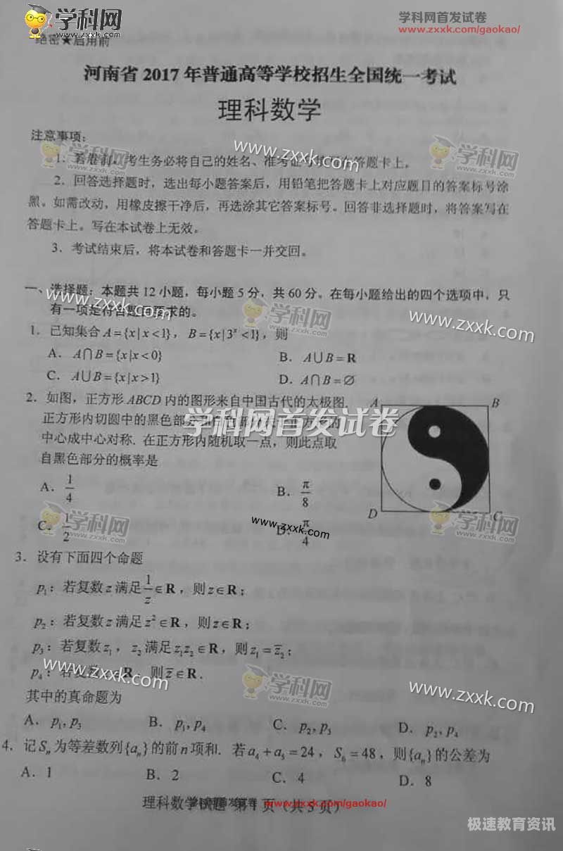 高考文理数学是一样的吗（高考时文理科数学题一样吗）