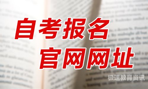 成人自学考试黑龙江（黑龙江省成人自考本科报名官网）