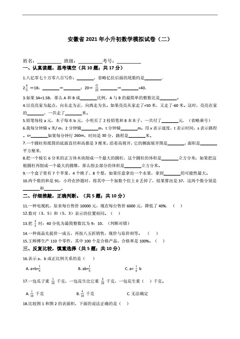 青岛63制数学小升初内容（青岛版小升初数学知识点汇总）