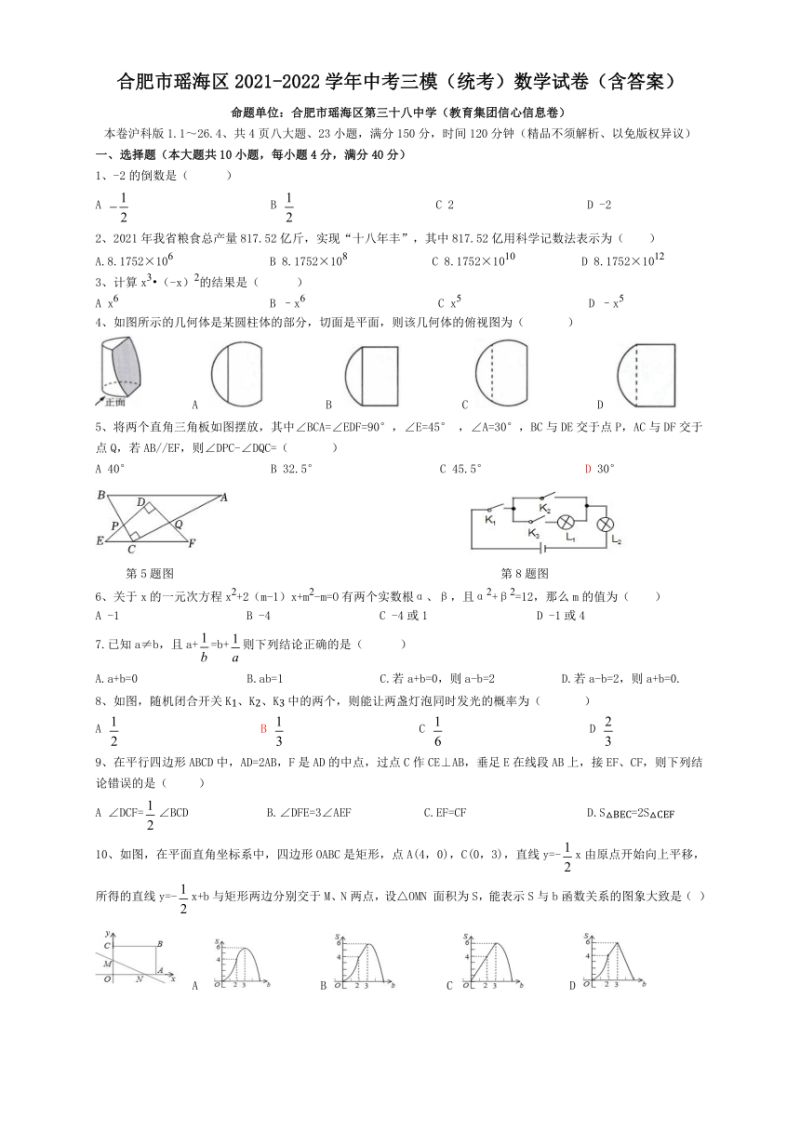 沈阳2023中考三模（沈阳市2021中考三模）