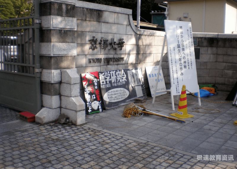 京都大学留学条件（去京都大学读研）