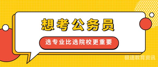 未毕业生如何报考公务员（未毕业考公务员）