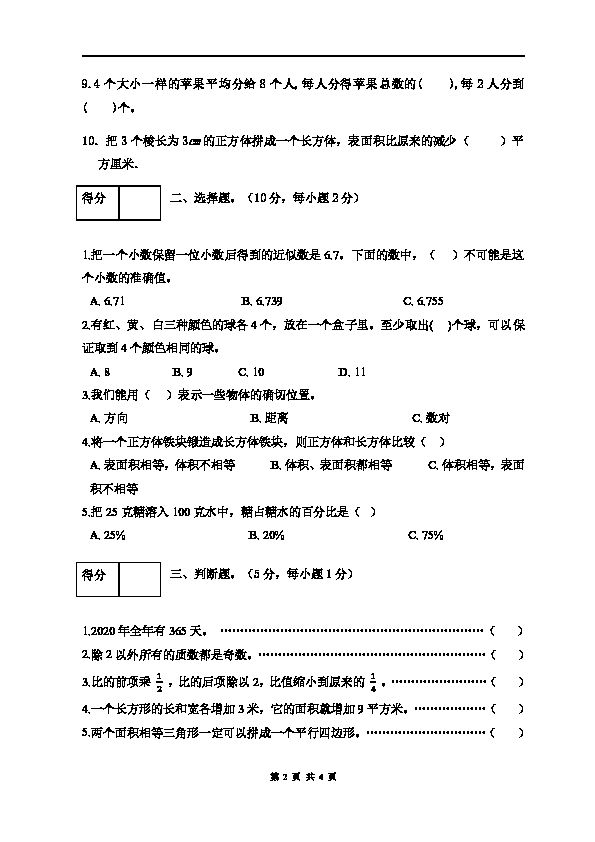 数学小升初人教版电子版（小升初数学pdf）