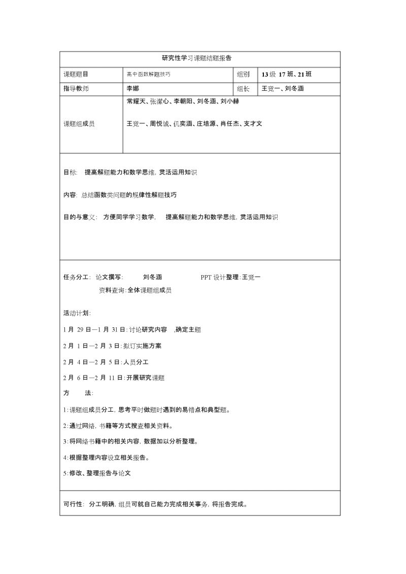 生物课题研究（生物课题研究报告范例）